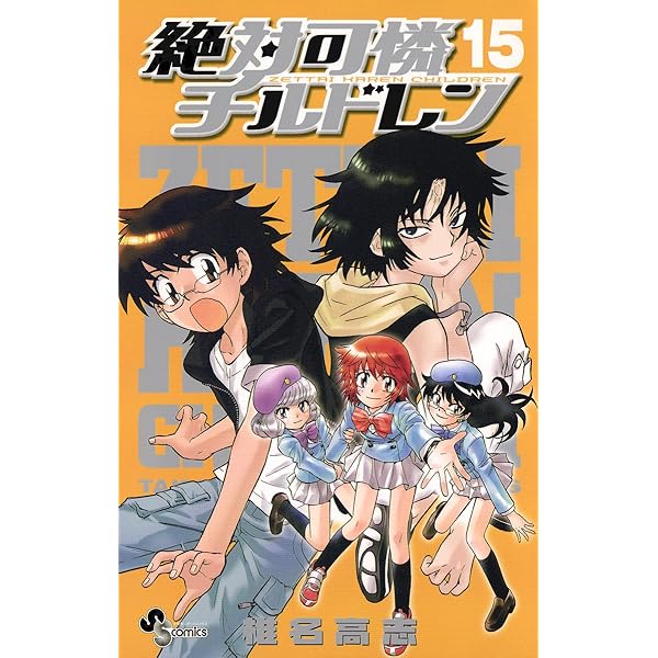 Amazon.co.jp: 絶対可憐チルドレン（13） (少年サンデー